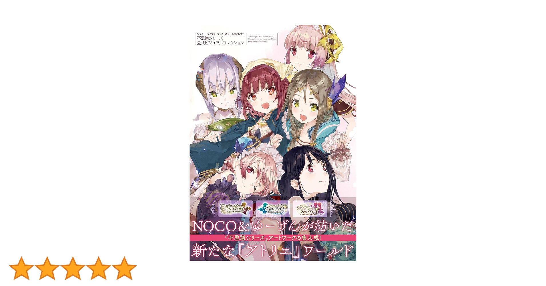 Amazon.co.jp: ソフィー・フィリス・リディー&スールのアトリエ 不思議